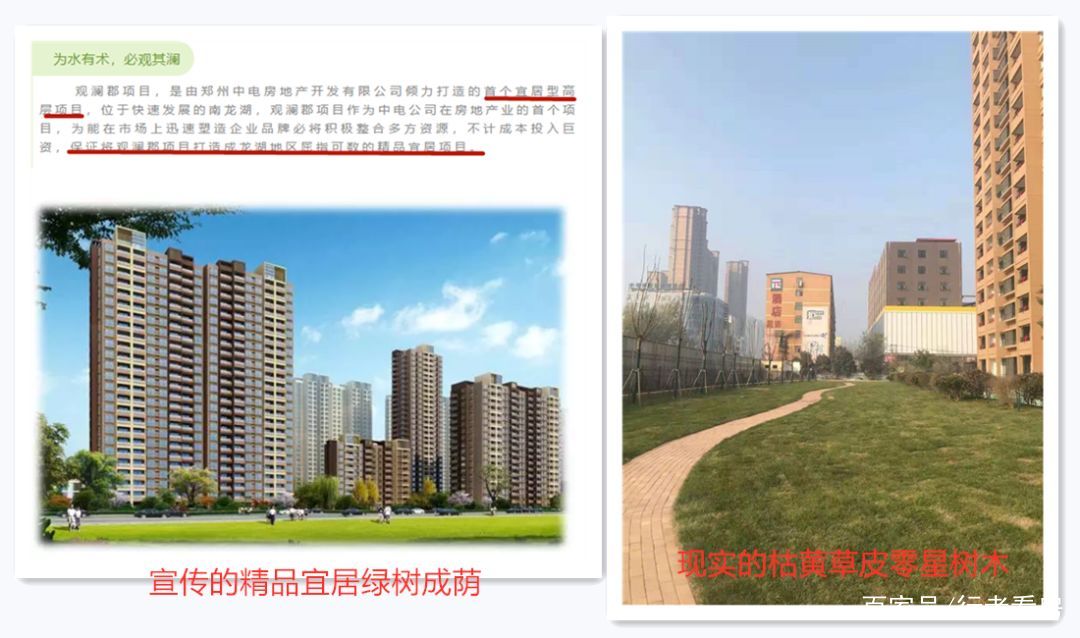 新郑龙湖观澜郡二期交房被拒收!