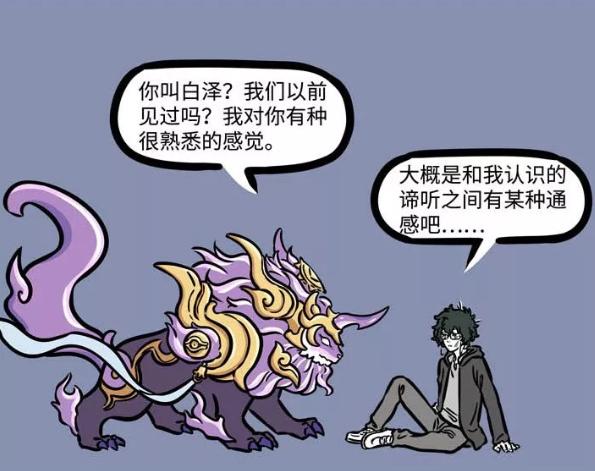 原创非人哉同是穿越到异界九月帮人干活白泽却直接被包养