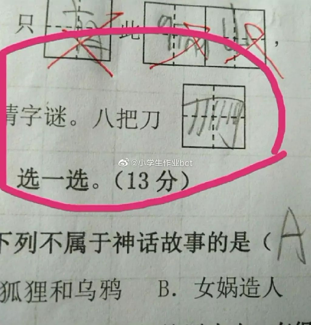 ▼也完全没问题甚至当作数学题答,▼当作美术题来答把语文题▼当作