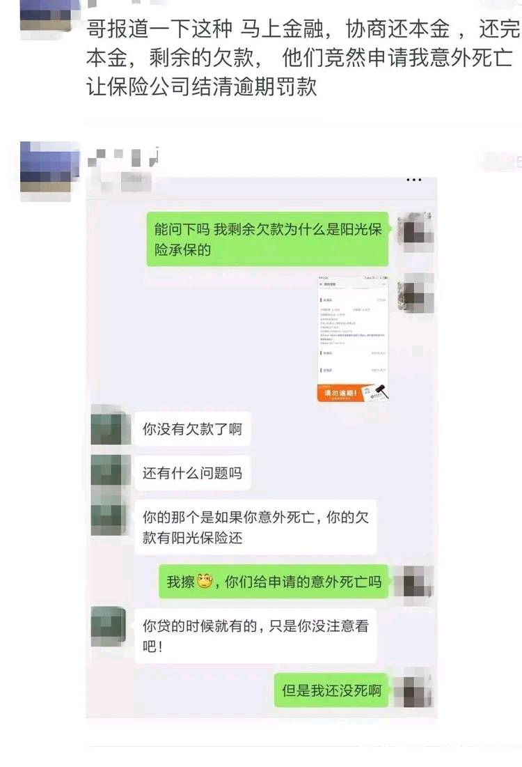 收到网贷催收发来短信您的欠款已结清结清原因您已意外身亡