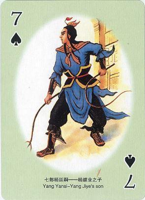 杨家将人物扑克欣赏