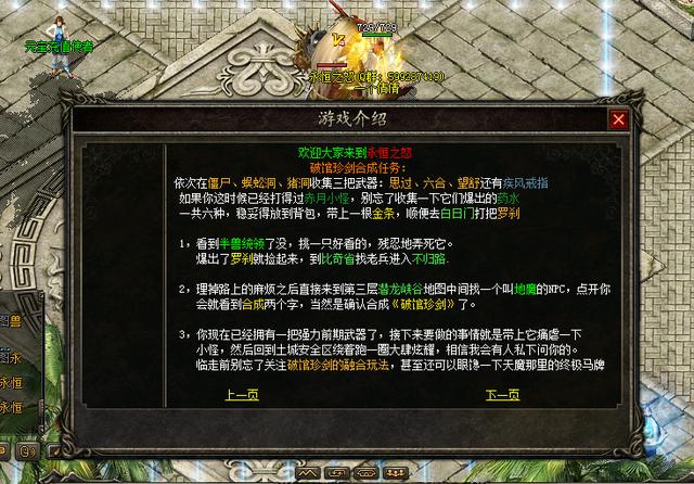 热血传奇破馆珍剑合成最强攻略还有特殊属性