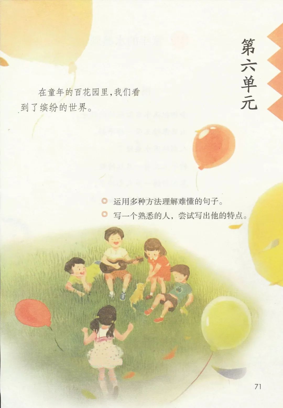 2020部编版丨小学语文三年级电子课本(下册)