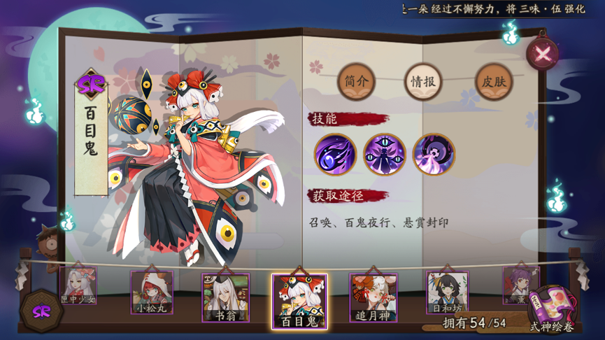 阴阳师百目鬼新皮肤来袭你知道为什么她可以克制鬼吞吗