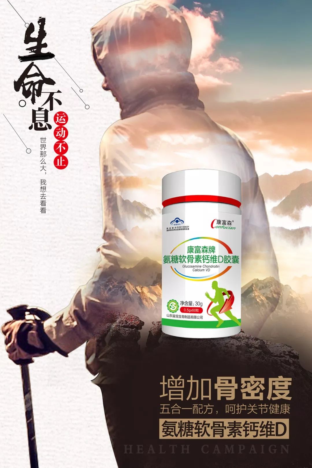 围观益宝氨糖软骨素钙维d广告片上线啦