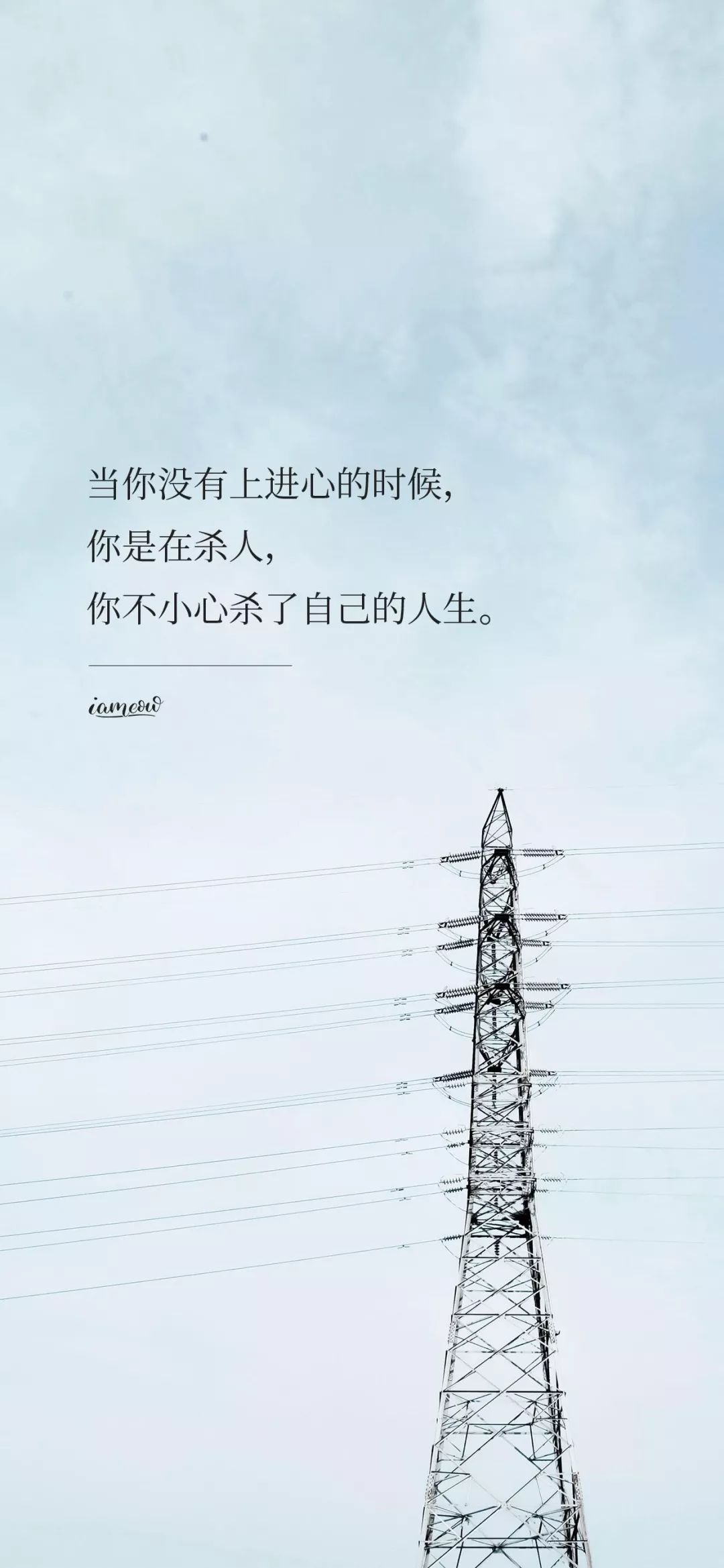 全面屏壁纸高清满满正能量文字壁纸