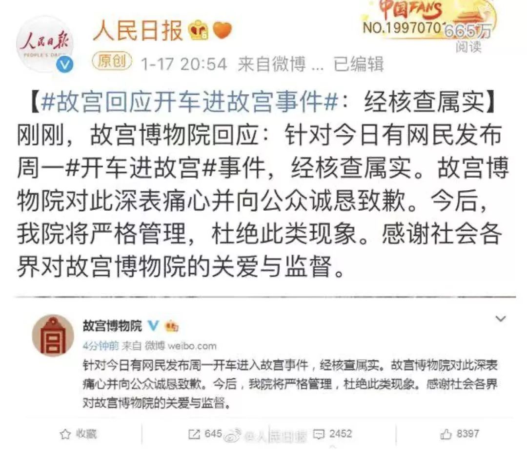 故宫致歉:事件属实,向公众诚恳致歉@露小宝ll此前认证为国航乘务员@露