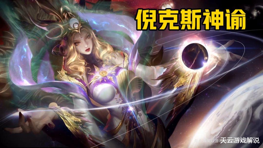 武则天荣耀典藏皮肤倪克斯神谕登场特效太霸气拿星球当武器