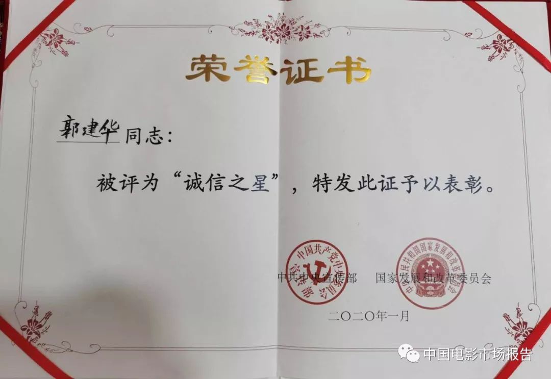 开封市祥符区电影公司党支部书记,经理郭建华成为河南省唯一当选的