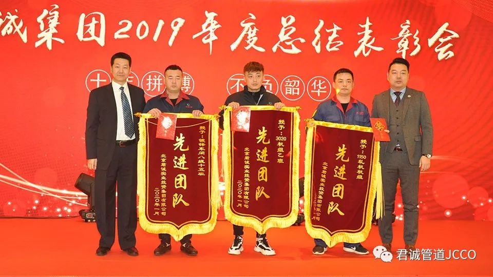十年拼搏,不负韶华——君诚集团2019年度总结表彰会成功召开_团队