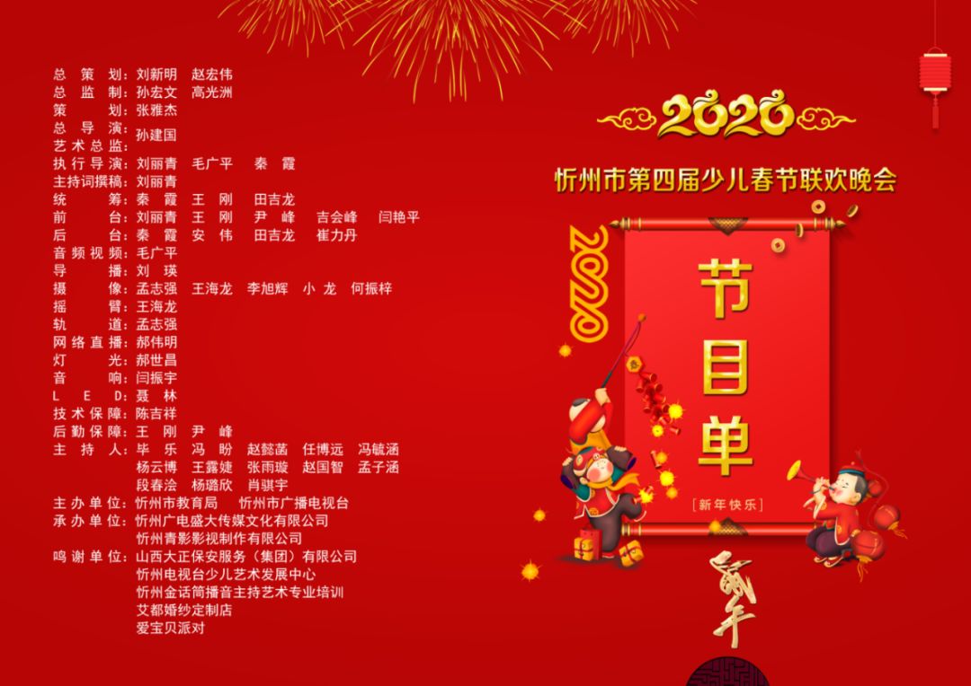 2020年少儿春晚节目单图片