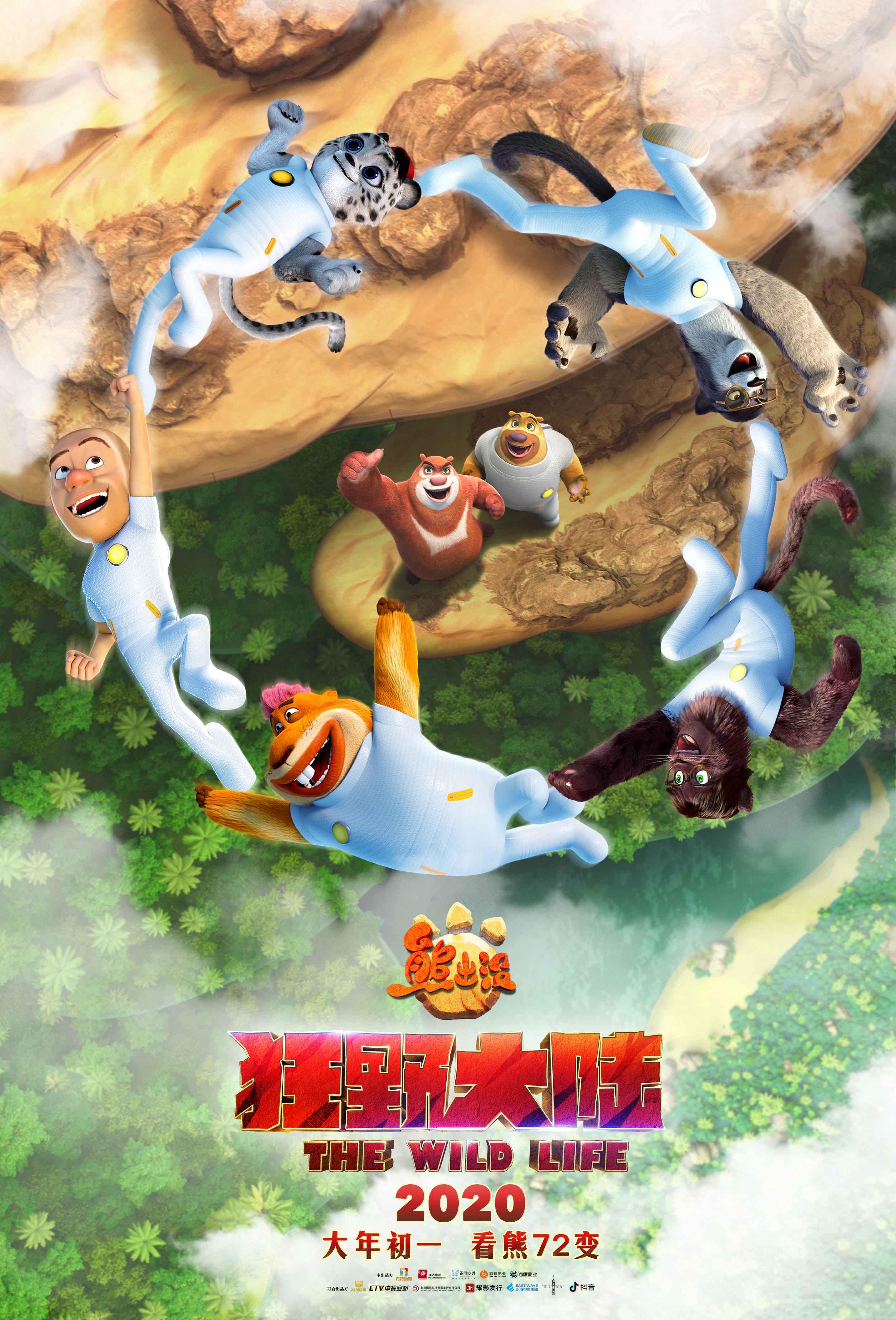 《熊出没·狂野大陆》首映解锁幕后故事 有笑有泪燃爆春节档