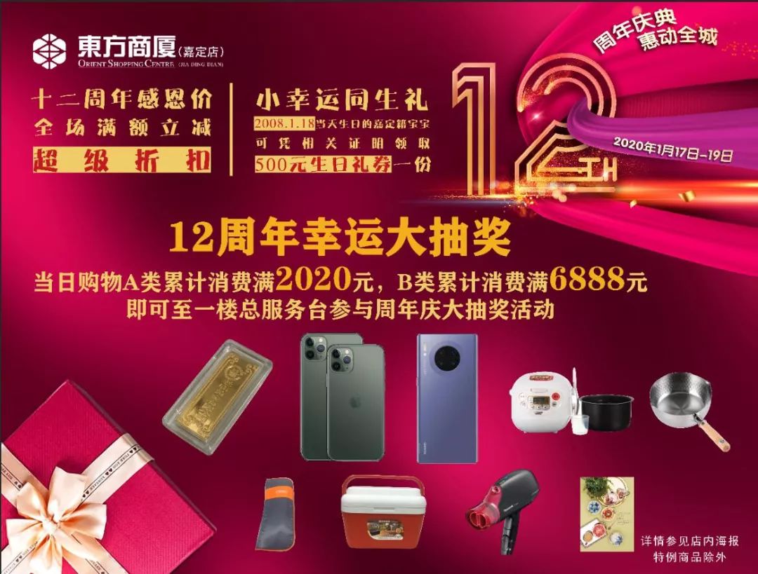 东方商厦店庆2022图片