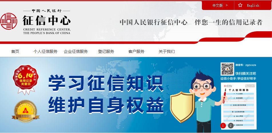 二代征信系统正式上线这些内容与你有关