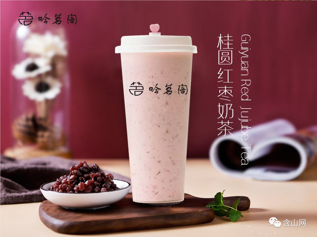 桂圆红枣奶茶【 吟茗阁奶茶】完美融合"贩卖健康"的茶饮品牌一家将