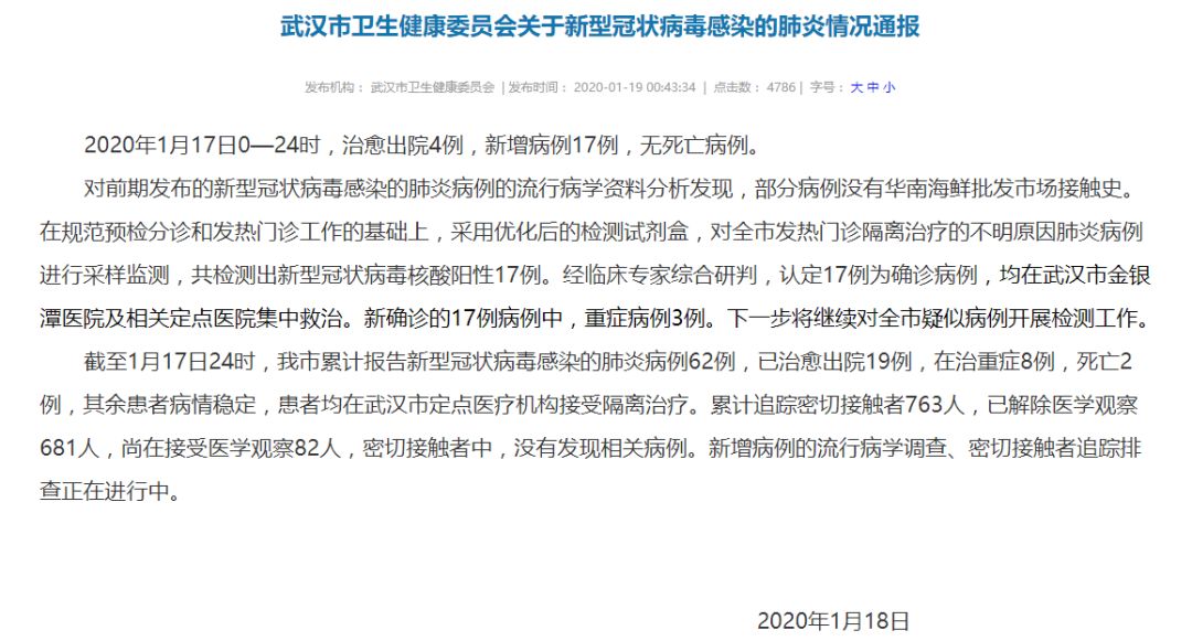 如何防范疫情扩散?武汉市新型冠状病毒感染的肺炎综合防控答记者问