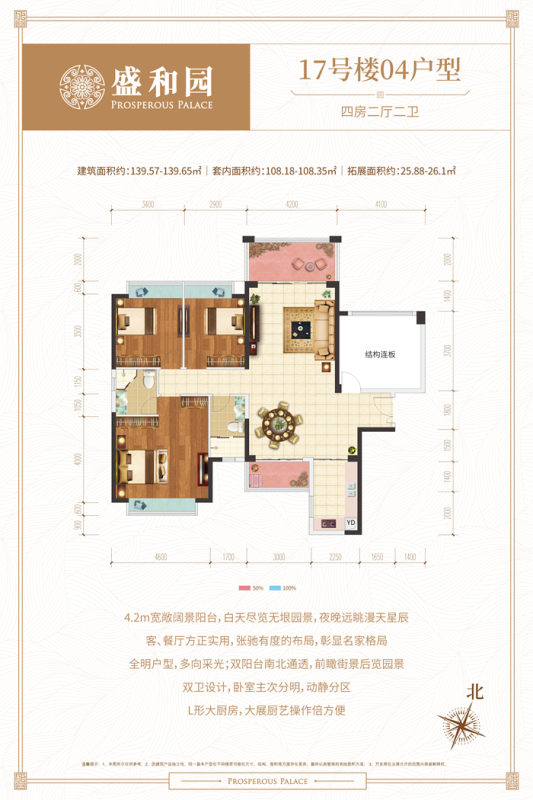 盛和园28栋户型图图片