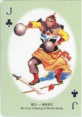 杨家将人物扑克欣赏