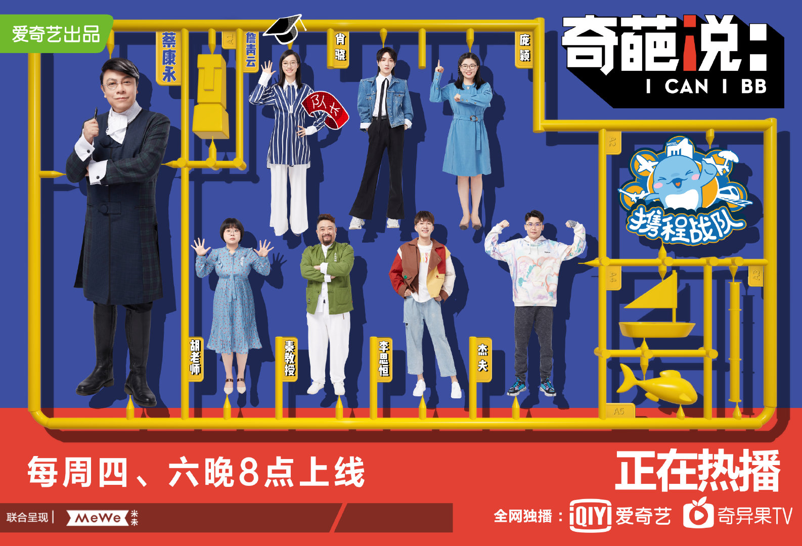 奇葩说第六季收官携程战队大获全胜