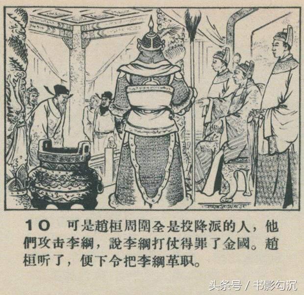 老版连环画故事李纲抗金蒋萍绘