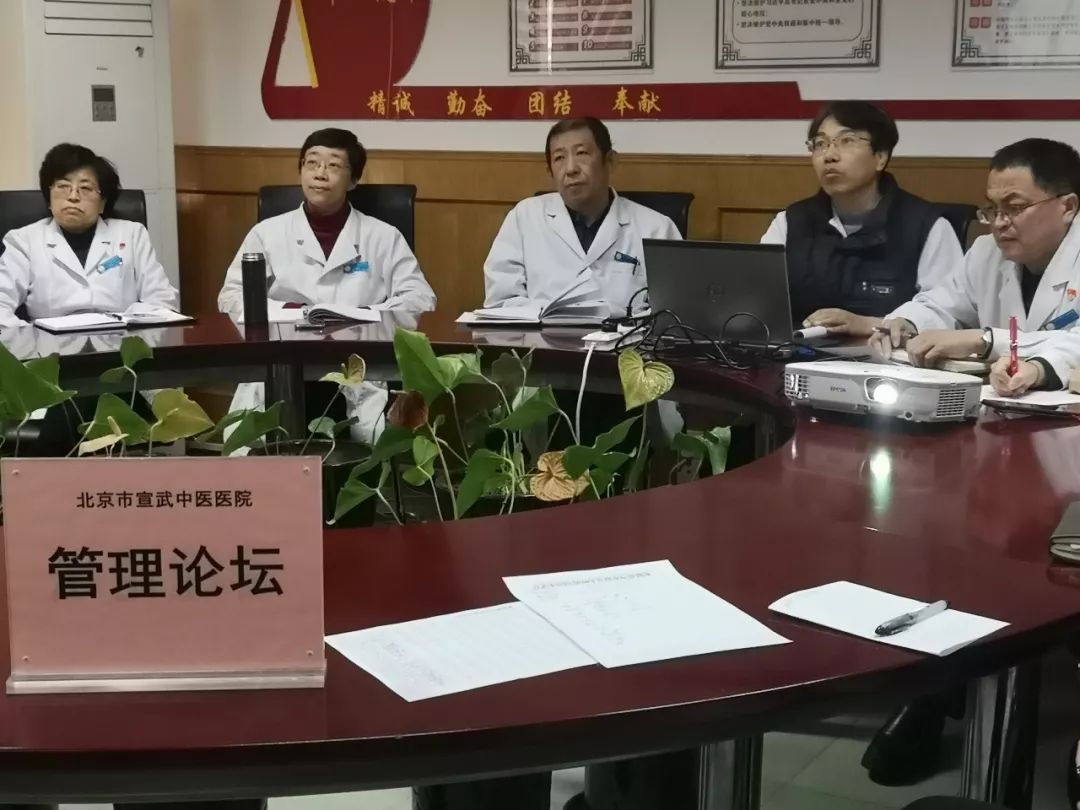 宣武中医医院举办第一期行政干部管理论坛