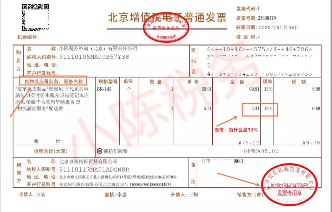 會計收到沒有發票章的電子發票如何辯真偽