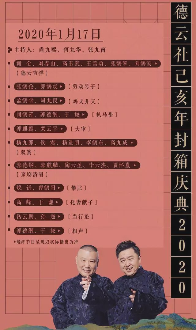 德云社顶流齐聚封箱独缺张云雷过47岁生日的郭德纲却成工具人