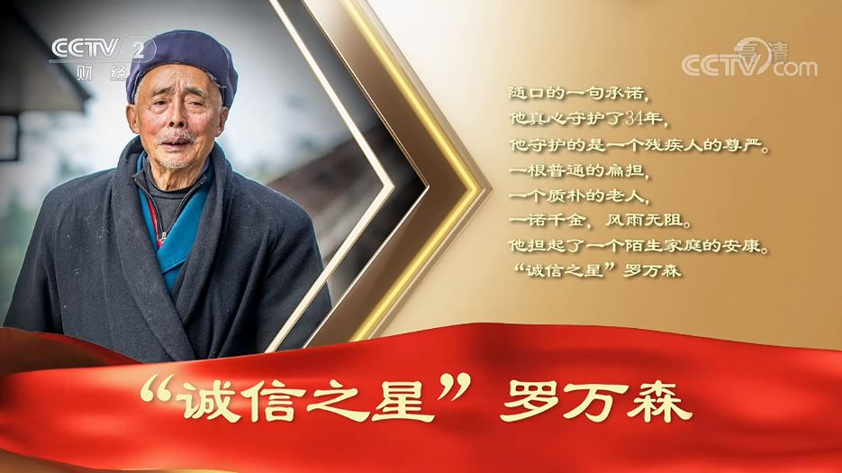 中宣部国家发改委联合发布诚信之星