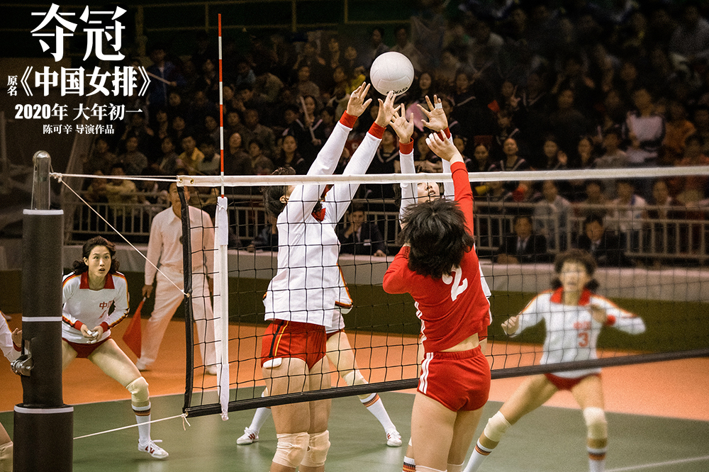 电影《夺冠》重现1981年中日两队赛场对抗