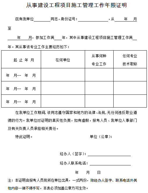 2020二級建造師考試工作證明文檔查得嚴嗎