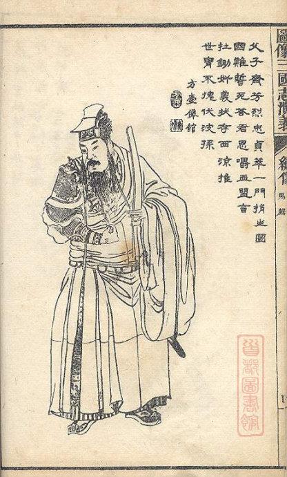 资料图像三国志演义绣像欣赏第一辑