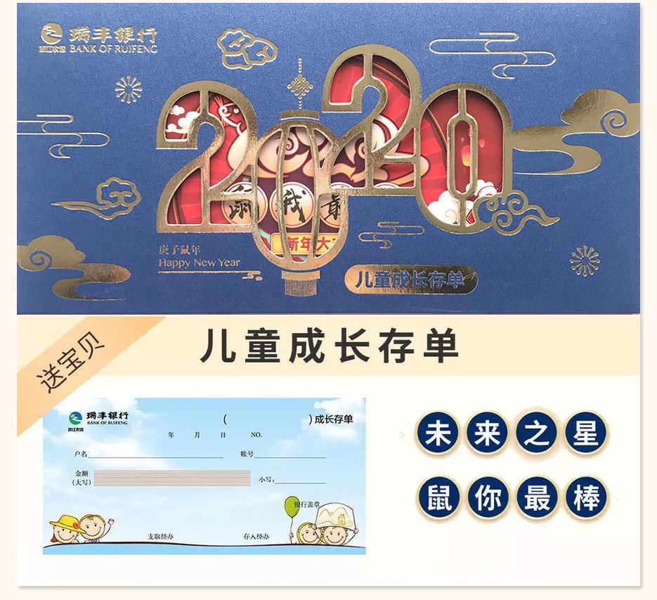 瑞丰银行儿童成长存单小瑞推荐——节后又打算如何处理ta的笔笔"巨款"