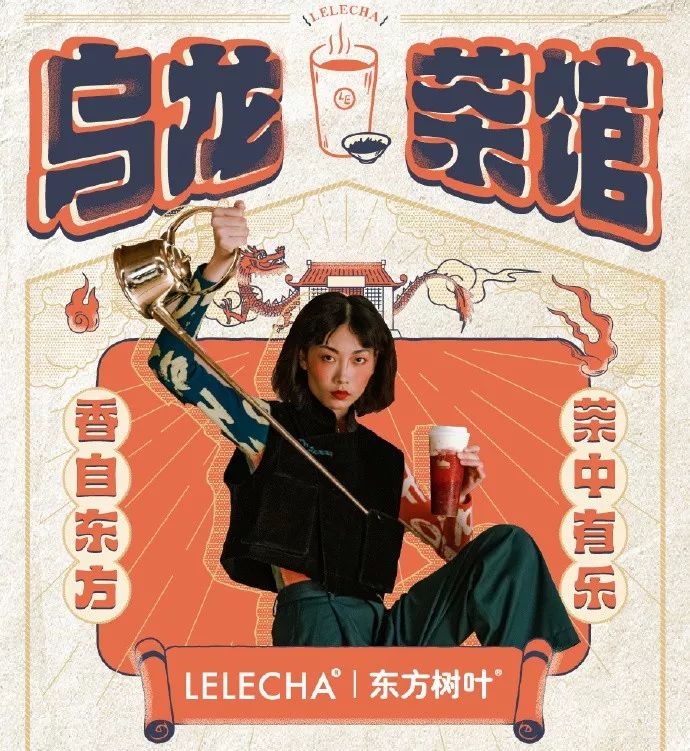 19年联名赢家乐乐茶海报设计惊艳了