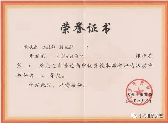 金州高中开发区十中大连市108中学开发区八中