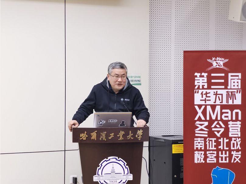 院副院长刘宏伟,清华大学网研院副研究员,xctf联赛创始人诸葛建伟老师