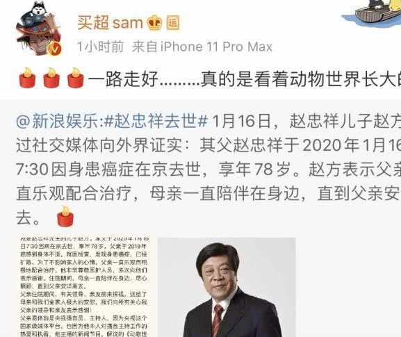 78岁著名主持人赵忠祥因病去世,发文悼念的明星都有谁?