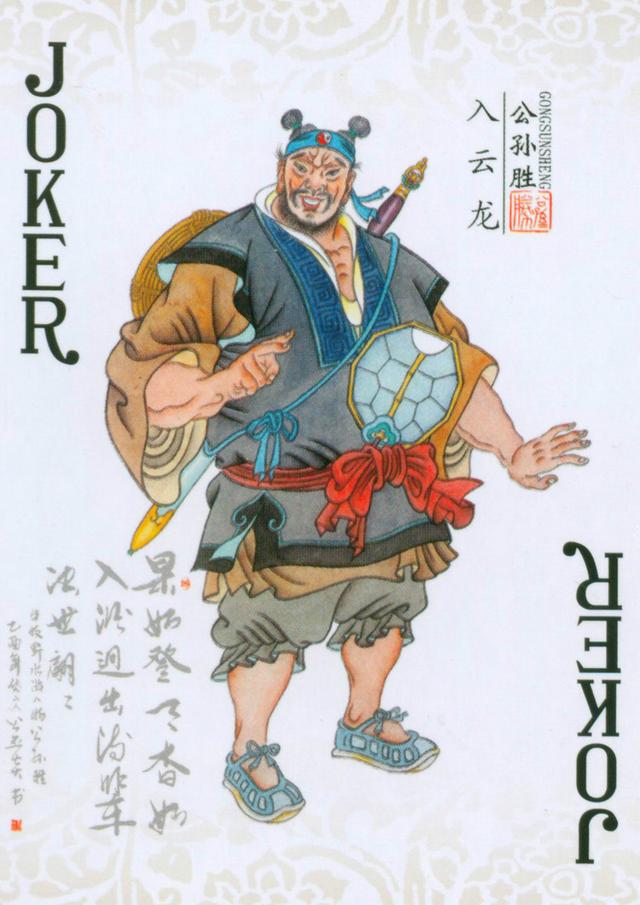 水浒人物扑克欣赏上篇