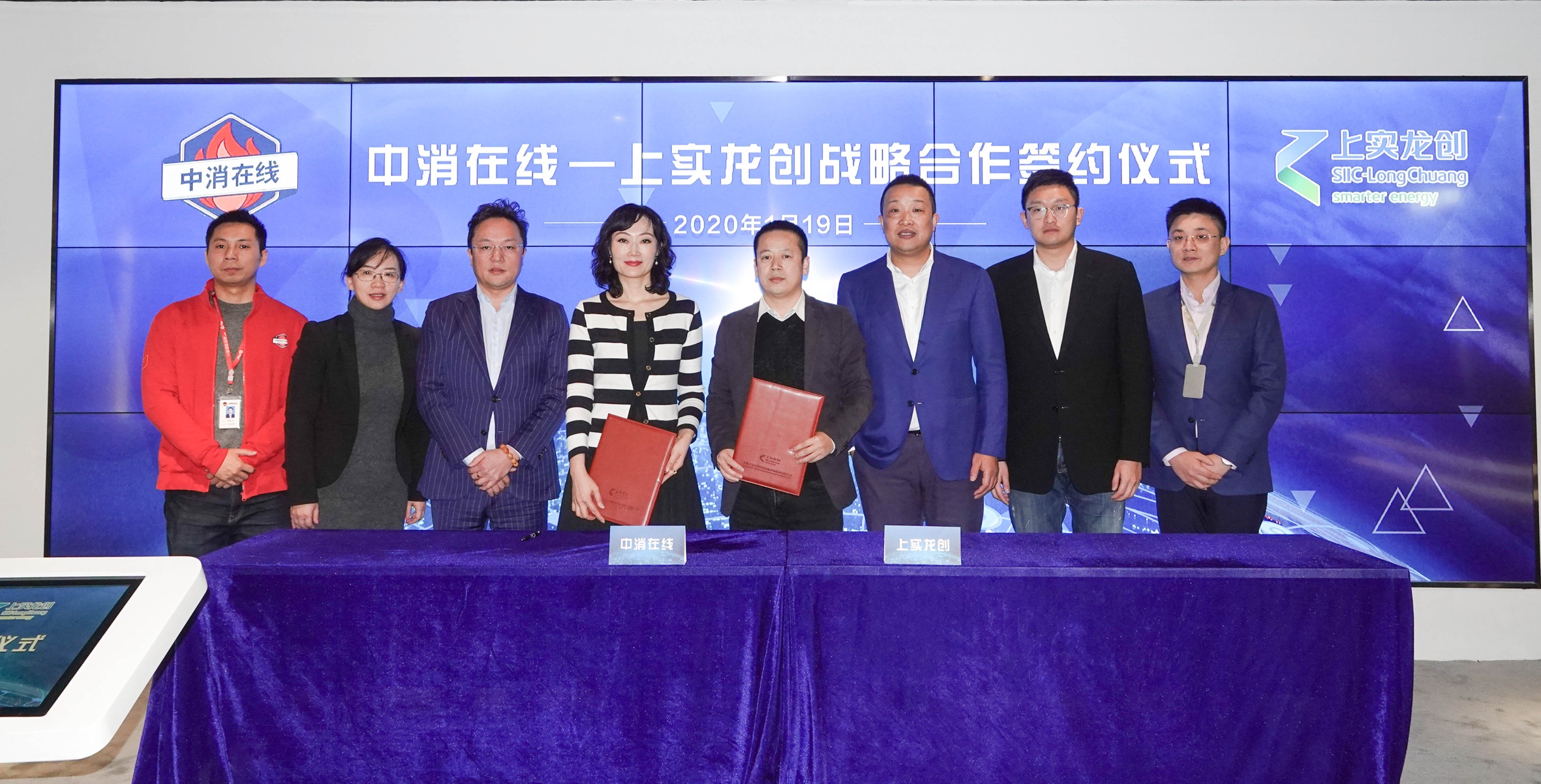 中消在线与上实龙创全面开启数据驱动智能管理战略合作