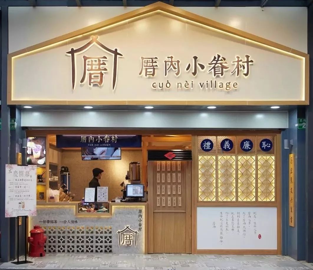 你爱喝的厝内小眷村创始人竟然这么佛