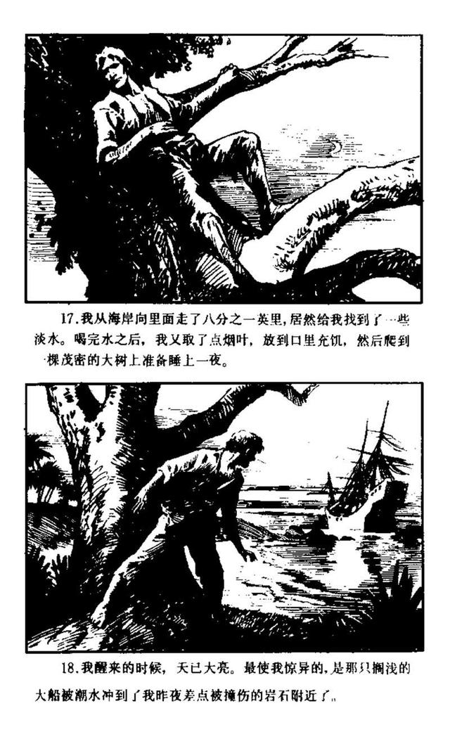 鲁宾逊漂流记连环画图片