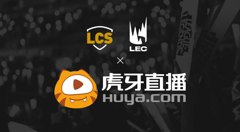 虎牙直播成为lcs和lec赛区中国大陆地区独家直播合作伙伴
