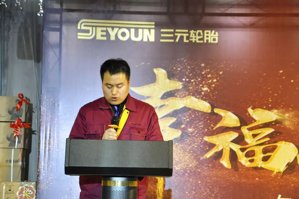 年会直通车:三元轮胎年度工作总结暨优秀员工表彰大会盛大召开_田贺