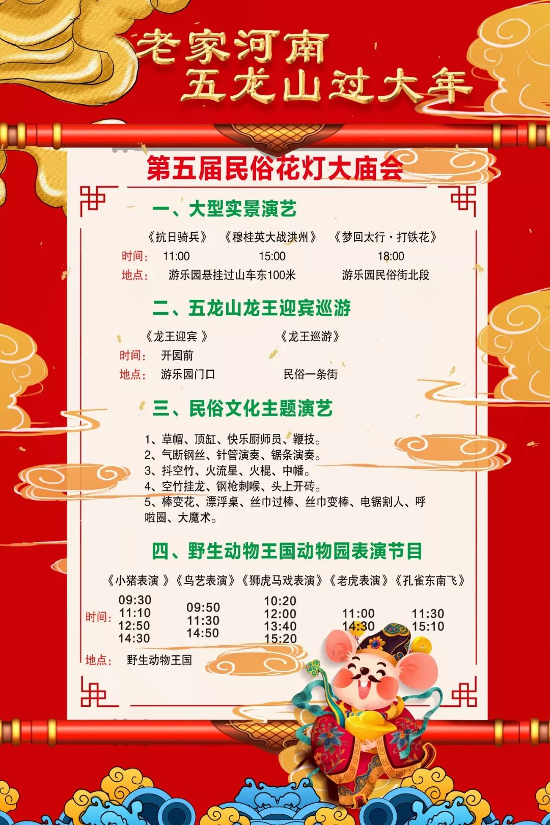 五龙山庙会政策公告赏花灯看表演玩设备一票通玩