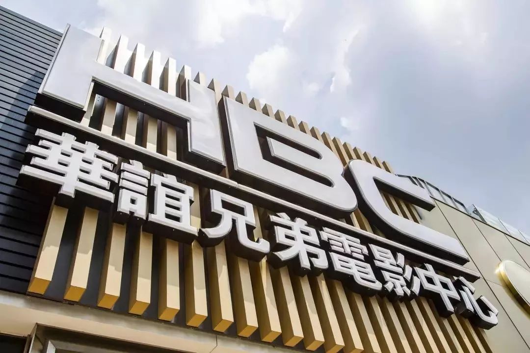 华谊兄弟缺席春节档年末忙出售资产申请授信