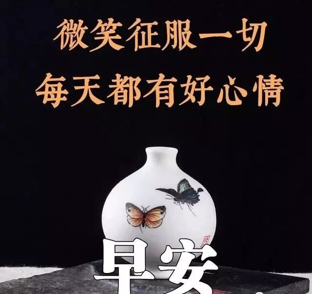 早上好祝福图片早上好问候句子