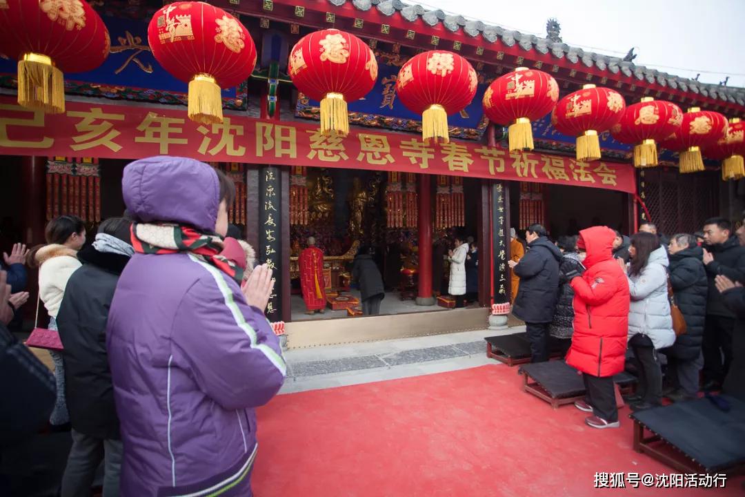 瀋陽慈恩寺2020大年三十除夕夜春節祈福法會