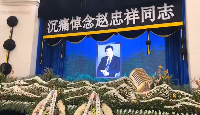 原创赵忠祥遗体告别孙子送16字挽联惹人泪目董浩落泪回忆两人过往