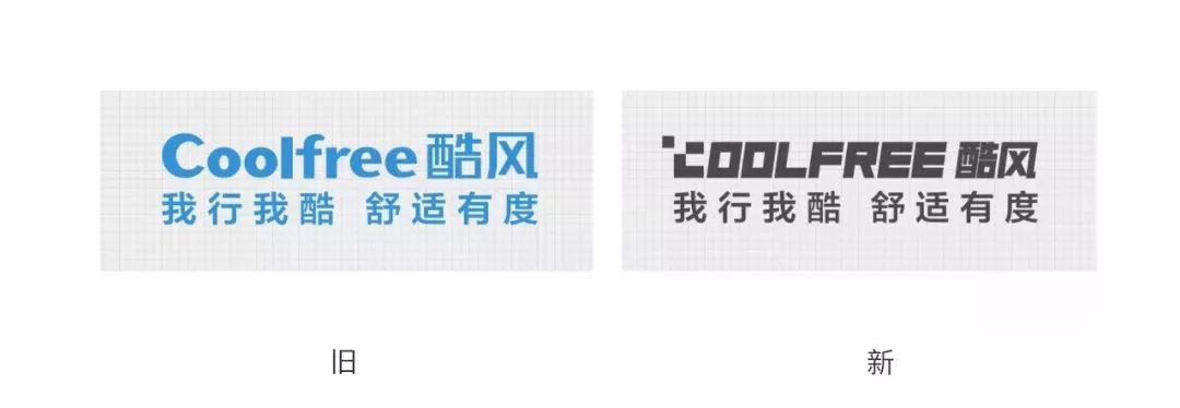 logo升级后使得酷风品牌形象能更好的融入全新的市场环境同时带领酷风