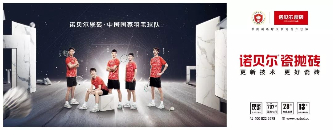 诺贝尔瓷砖成为中国国家羽毛球队官方合作伙伴