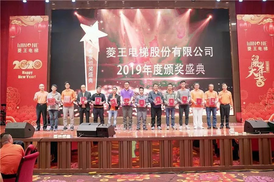 绩效合伙人成果持续落地暨菱王电梯2020新春联欢晚会圆满落幕